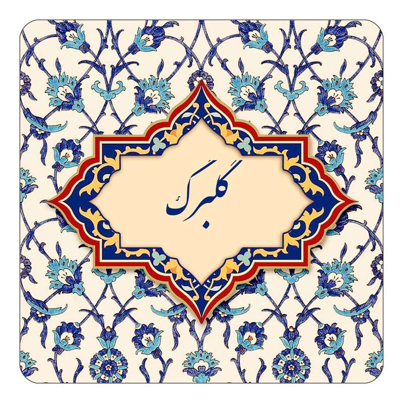 مگنت کاکتی طرح اسم گلبرگ مدل اسلیمی کد mn88274