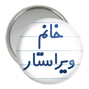 آینه جیبی خندالو مدل خانم ویراستار کد 7998