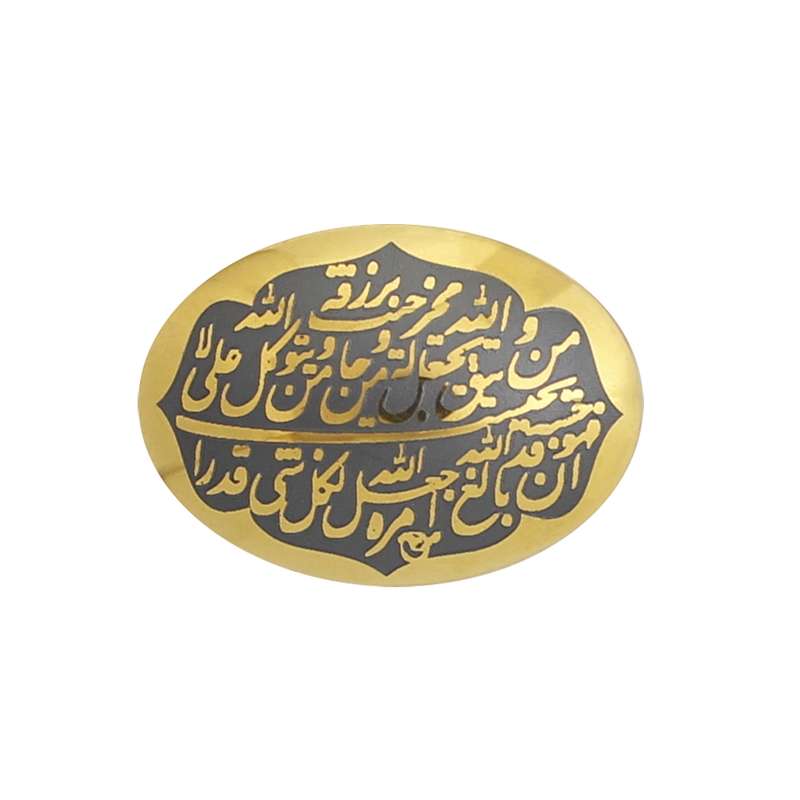 سنگ حدید طرح و من یتق الله ... کد 0367