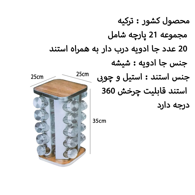 ست جا ادویه 21 تکه مدل Spn02