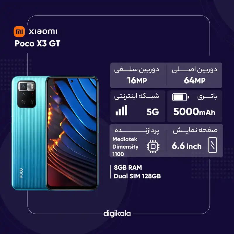 گوشی موبایل شیائومی مدل Poco X3 GT دو سیم‌کارت ظرفیت 128 گیگابایت و رم 8 گیگابایت
