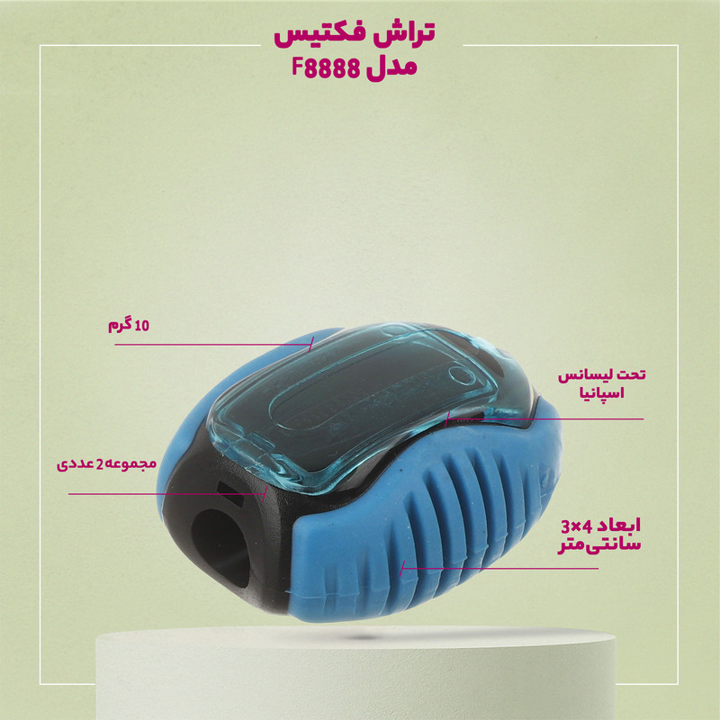 تراش فکتیس مدل F8888 بسته 2 عددی