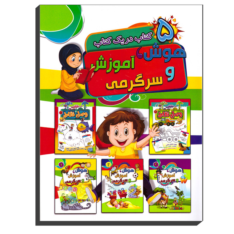 کتاب هوش آموزش و سرگرمی اثر احمد قلی زاده انتشارات آتیسا