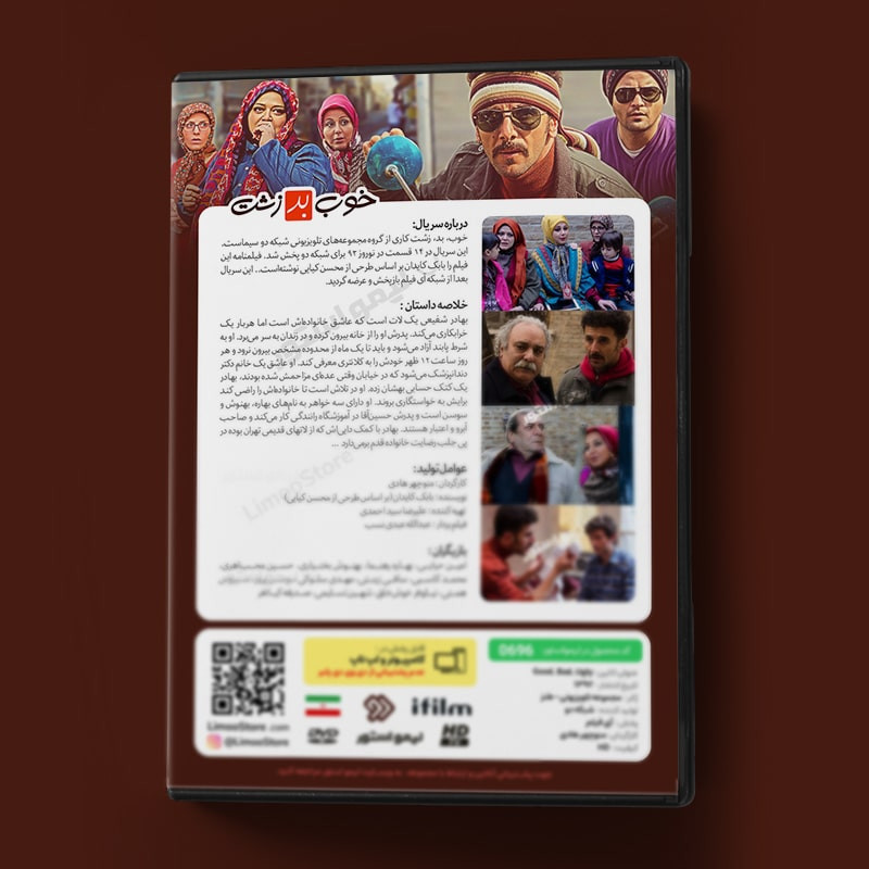 سریال خوب بد زشت اثر منوچهر هادی