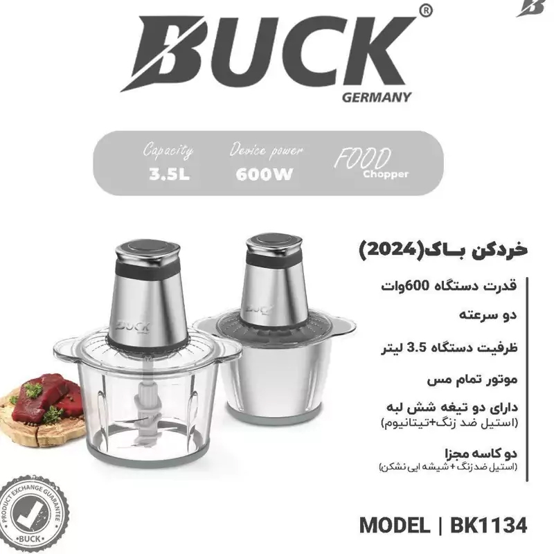 خردکن ۳.۵ لیتری باک مدل BK1134