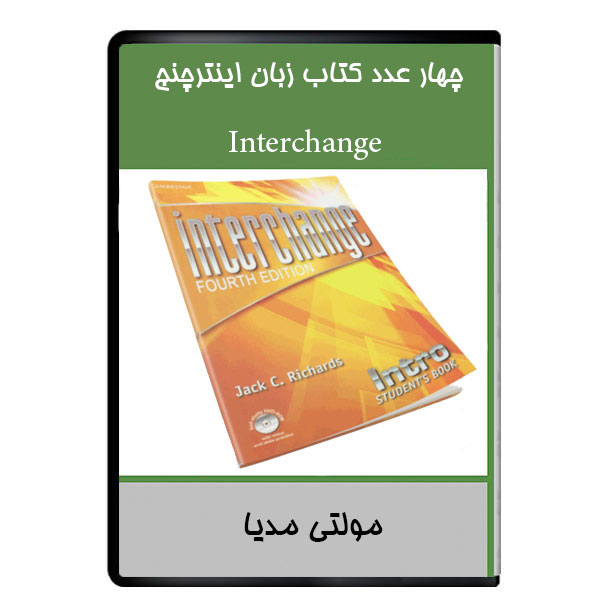 نرم افزار آموزشی چهار عدد کتاب زبان اینترچنج New Interchange  نشر دیجیتالی هرسه