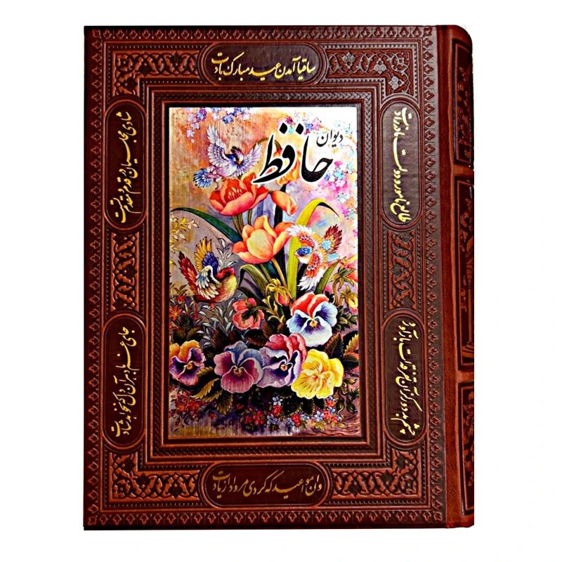کتاب دیوان حافظ انتشارات پارمیس
