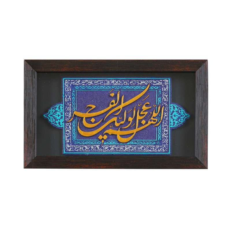 تابلو سنگ طرح مذهبی اللهم عجل لولیک الفرج کد 20002144