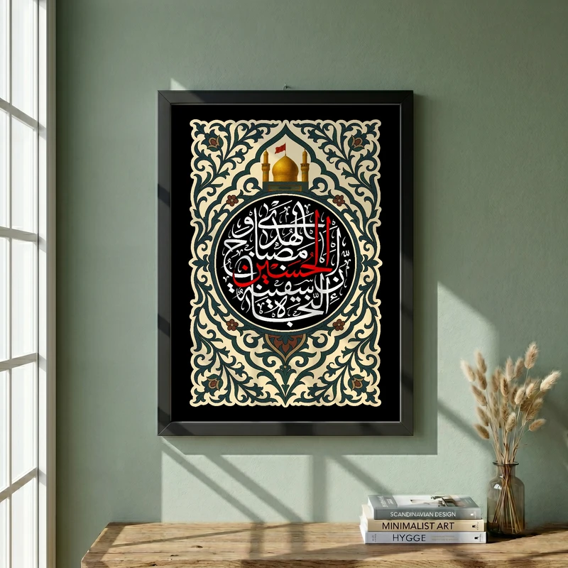 تابلو طرح ان الحسین مصباح الهدی و سفینه النجاه مدل G14085 فریم مشکی
