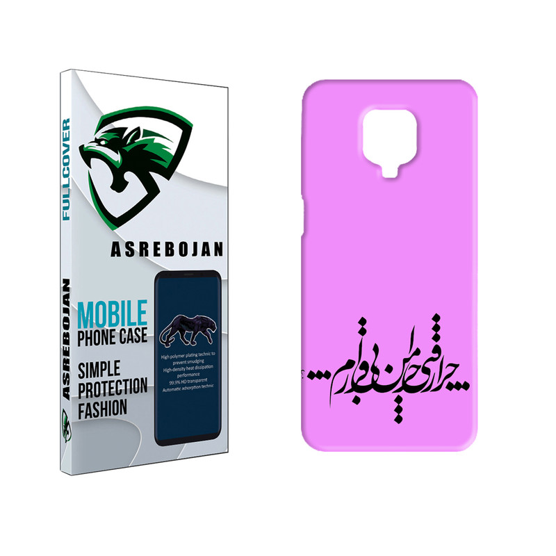 کاور عصر بوژان مدل شعر کد 0168 مناسب برای گوشی موبایل شیائومی note 9 pro