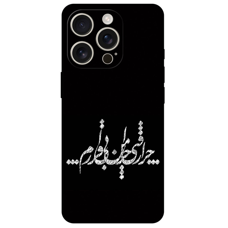 کاور مگافون طرح تایپوگرافی مدل 2387 مناسب برای گوشی موبایل اپل iPhone 16 Pro Max        