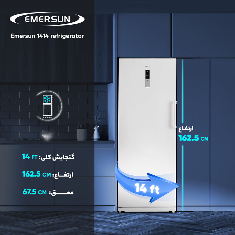 یخچال و فریزر 14 فوت امرسان مدل 1414