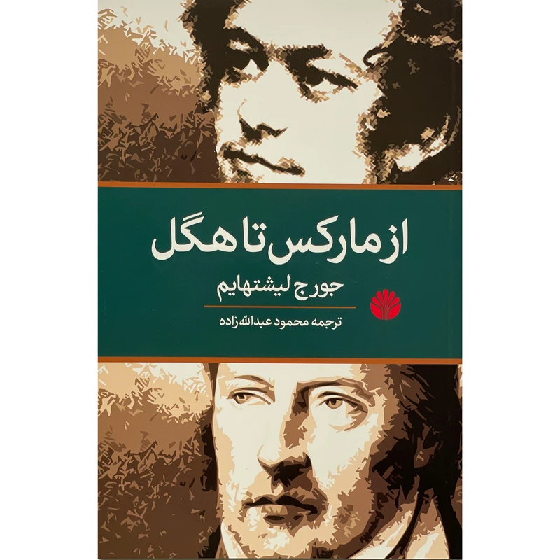 کتاب از ماركس تا هگل اثر جورج لیشتهایم نشر اختران
