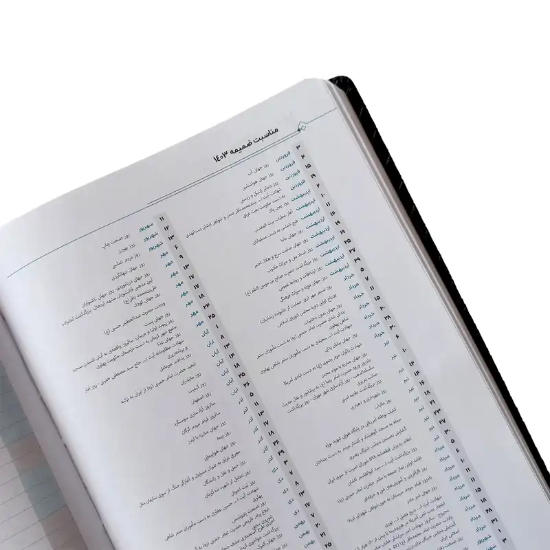 سالنامه سال 1403 طرح پوست ماری کد 256