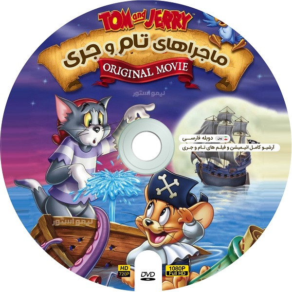 مجموعه کامل انیمیشن تام و جری اثر ویلیام هانا