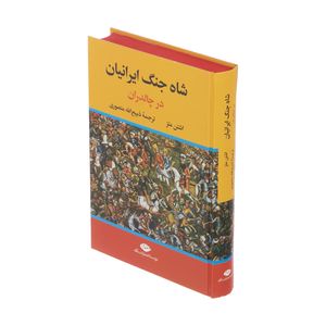 نقد و بررسی کتاب شاه جنگ ایرانیان در چالدران اثر اشتن متز نشر نگاه توسط خریداران