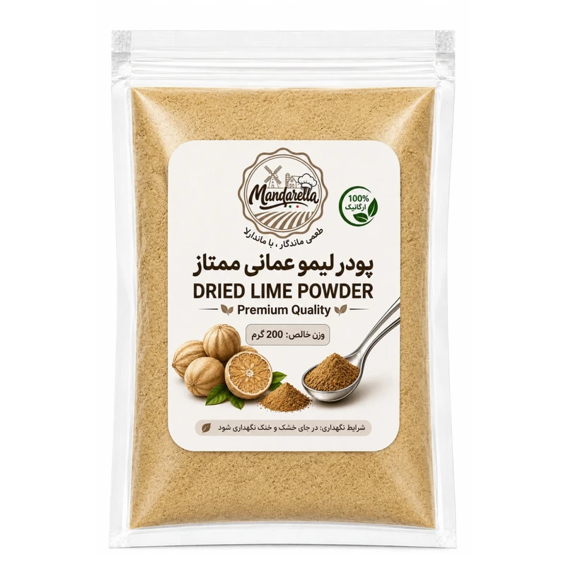 پودر لیمو عمانی ممتاز ماندارِلا - 200 گرم