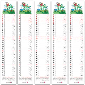 تقویم دیواری سال 1401 طرح بیست مدل باریک کد Tarh20-11 بسته 5 عددی