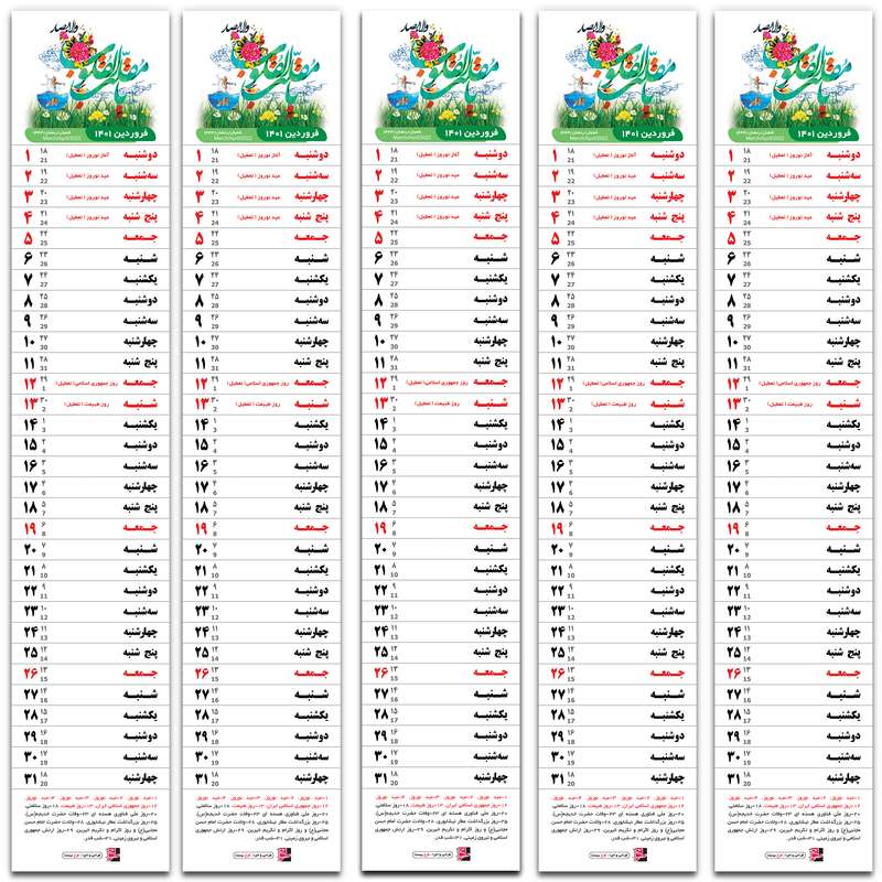 تقویم دیواری سال 1401 طرح بیست مدل باریک کد Tarh20-11 بسته 5 عددی
