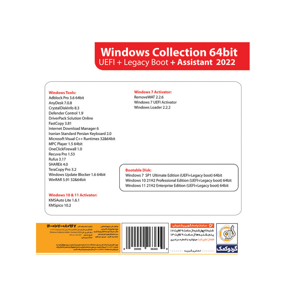سیستم عامل Windows Collection UEFI  نشر گردو