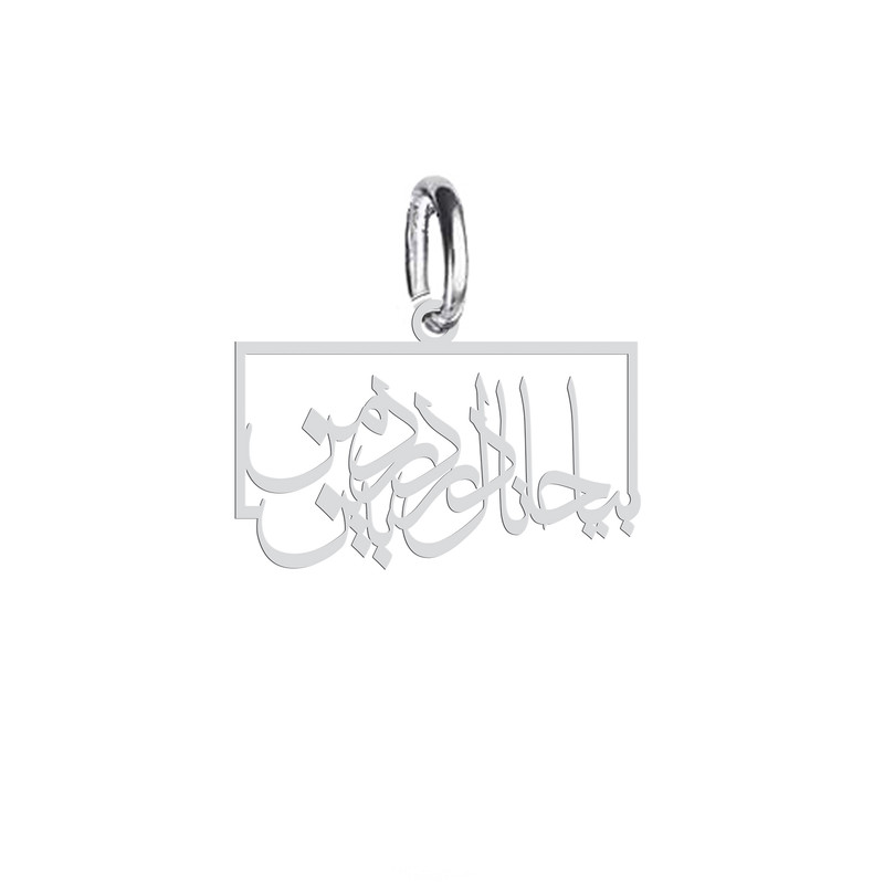 آویز گردنبند هایکا طرح بیا جانا دل بر درد من بین مدل ha 606 آویز گردنبند هایکا طرح بیا جانا دل بر درد من بین مدل ha 606