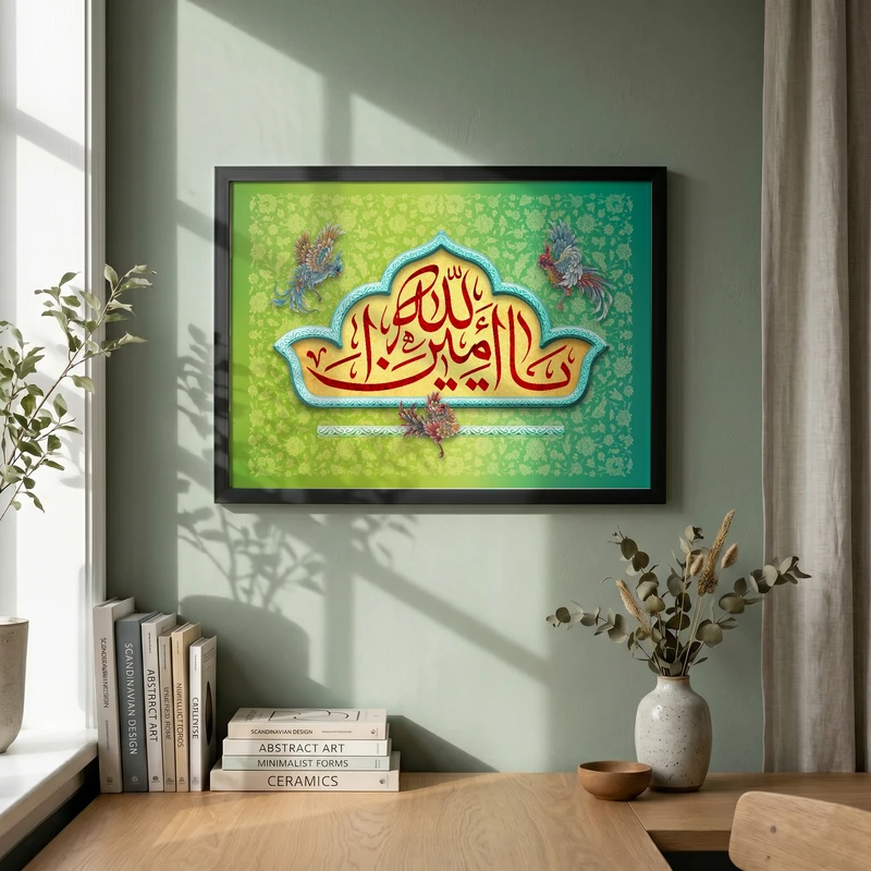 تابلو طرح یا امین الله فی ارضه مدل G15514 فریم مشکی