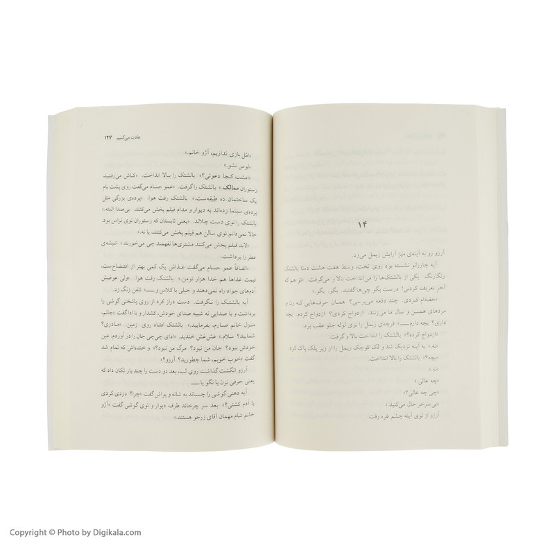 کتاب عادت می کنیم اثر زویا پیرزاد نشر مرکز