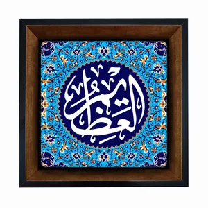 تابلو کاشی مبین ایده طرح العظیم کد   X27  -  m1395
