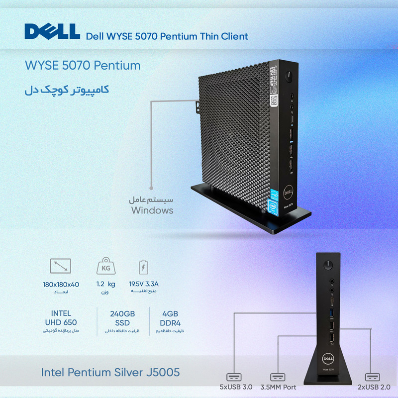 کامپیوتر کوچک دل مدل WYSE 5070 Pentium