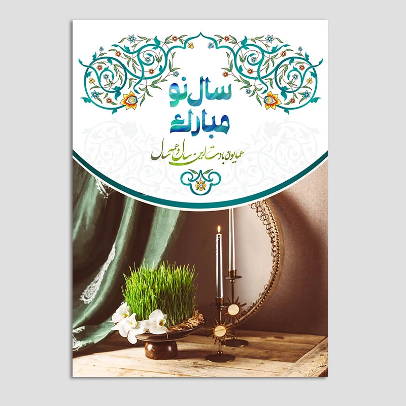 کارت پستال مدل تبریک نوروز سبزه کد n118 بسته 10 عددی