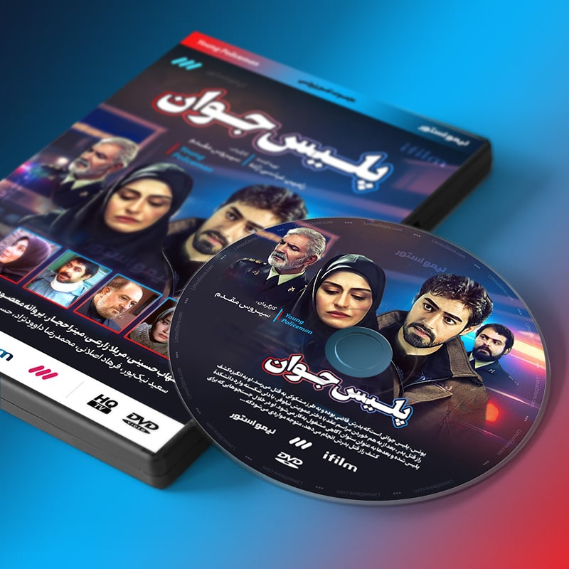 سریال پلیس جوان اثر سیروس مقدم