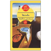 کتاب ساعت ها اثر آگاتا کریستی انتشارات هرمس