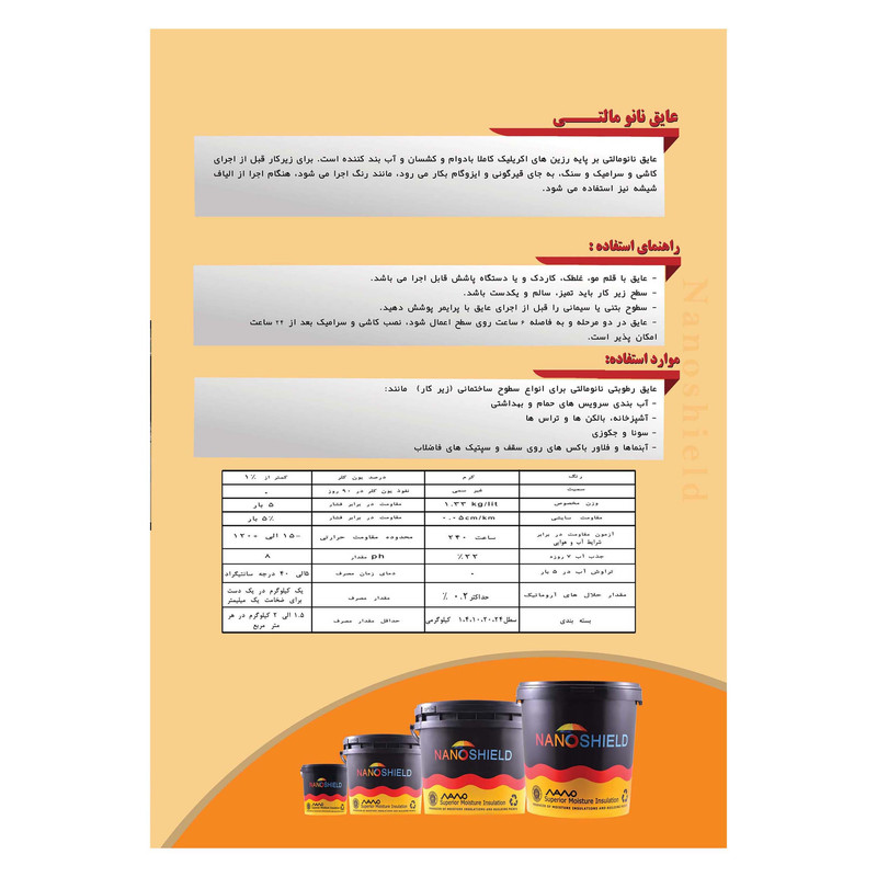 مواد عایق بندی نانوشیلد مدل نانو مالتی وزن 4 کیلوگرم مواد عایق بندی نانوشیلد مدل نانو مالتی وزن 4 کیلوگرم