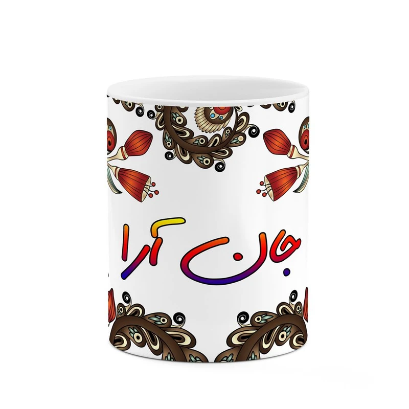 ماگ کاکتی مدل اسم جان_آرا طرح سنتی گل و بته کد mgh44652