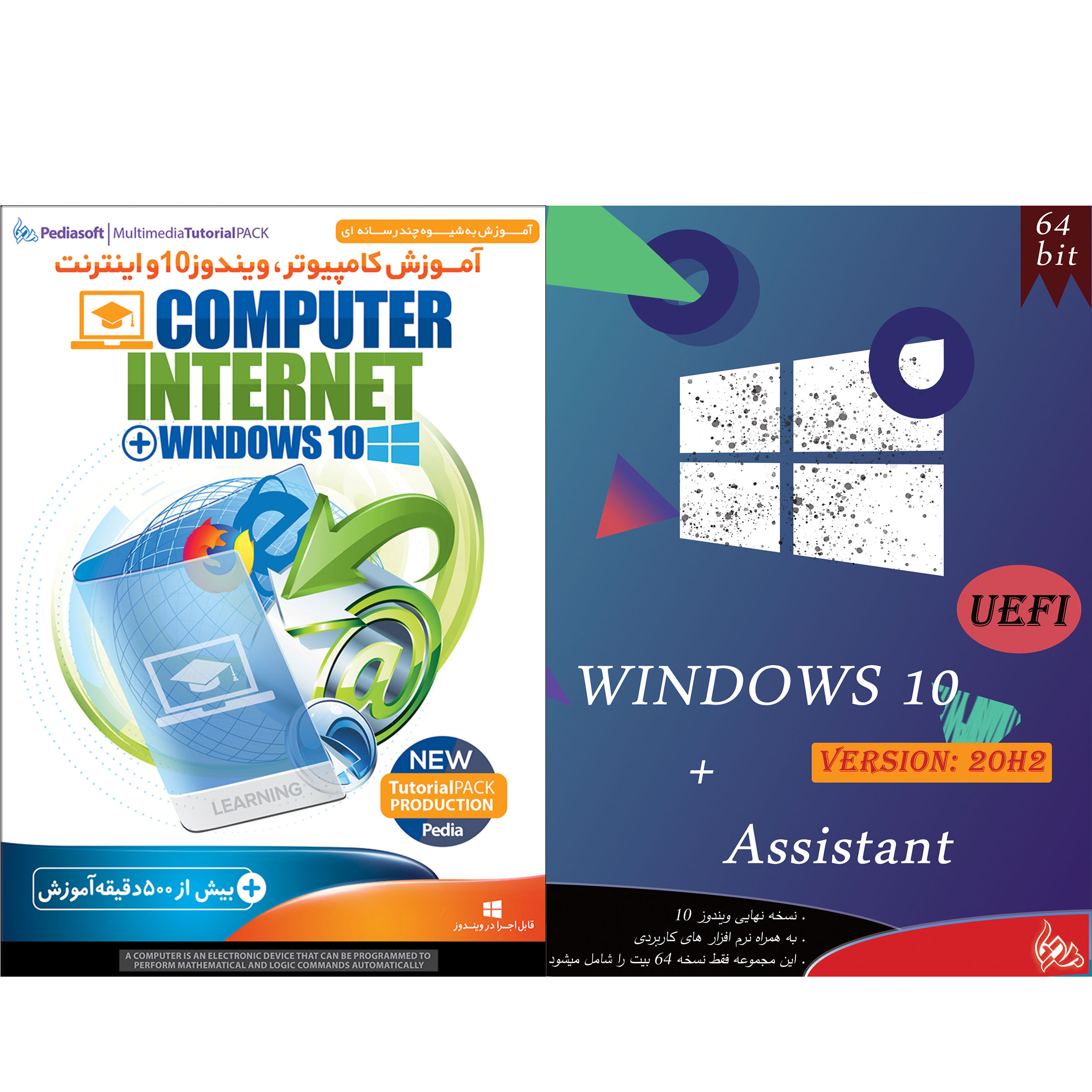 نرم افزار آموزش کامپیوتر ، ویندوز 10 و اینترنت نشر پدیا سافت به همراه سیستم عامل WINDOWS 10 + Assistant نشر پدیا 