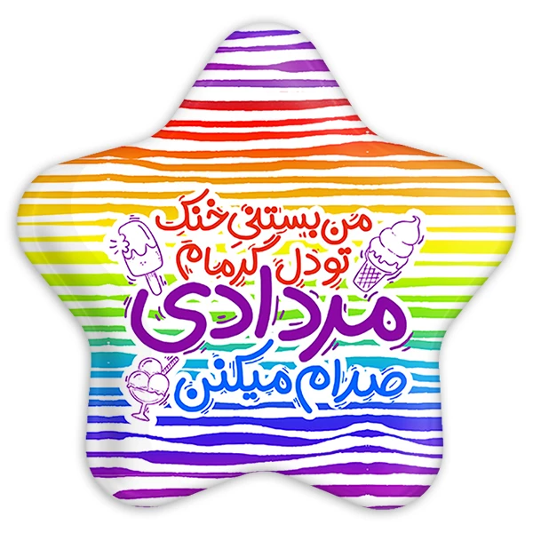 پیکسل خندالو طرح ماه تولد مرداد مدل ستاره ای کد 2337