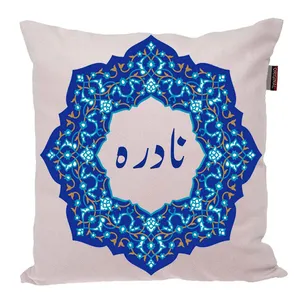 کوسن ناریکو مدل اسم شخصی طرح نادره کد 0396