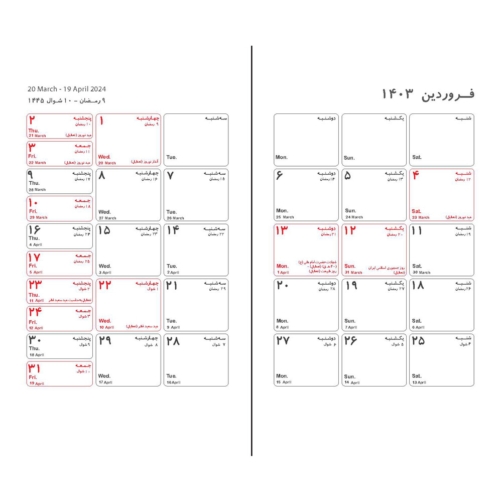 تقویم جیبی سال 1403 پاپکو کد CR-72026 تقویم جیبی سال 1403 پاپکو کد CR-72026