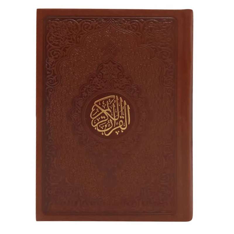 کتاب قرآن کریم ترجمه حسین انصاریان انتشارات الفبای سخن