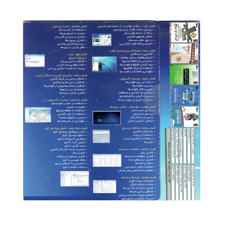 نرم افزار آموزش ویندوز هفت نشر زیتون