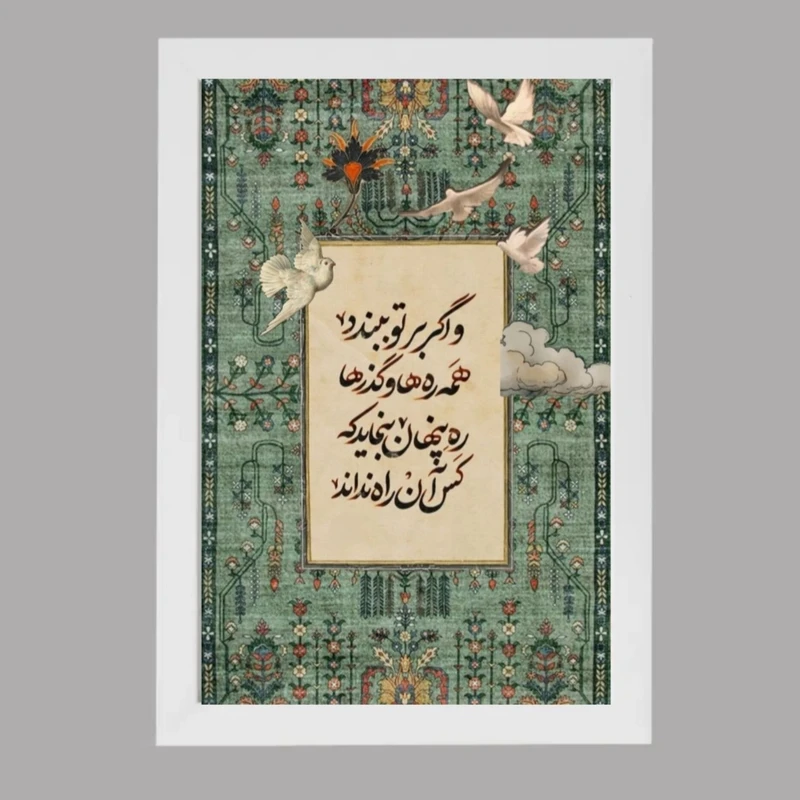 تابلو طرح شعر مولوی مدل دکوراتیو فریم سفید