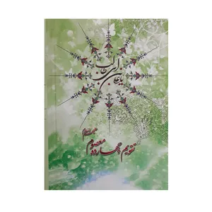 تقویم جیبی سال 1400 طرح امام علی (ع) مدل چهارده معصوم