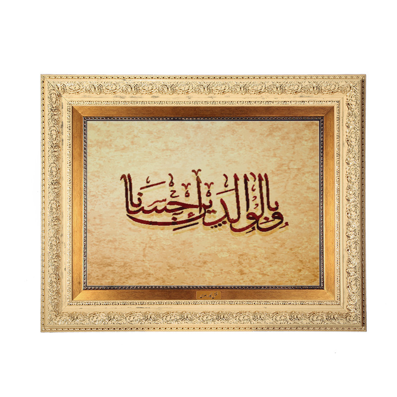 تابلو فرش ماشینی نقش نگار رضوی طرح آیه کد 2573G