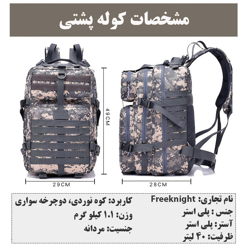 کوله پشتی کوهنوردی 40 لیتری فری نایت کد 9253