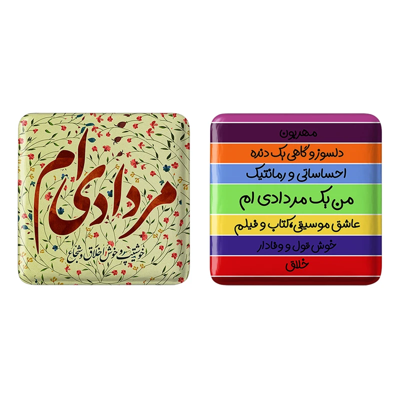 مگنت خندالو مدل ماه تولد مرداد کد 23012313 مجموعه 2 عددی