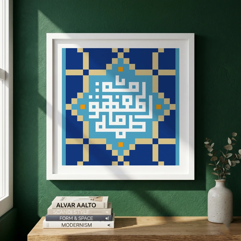 تابلو طرح کاشی کاری یا فاطمه المعصومه مدل G15392 فریم سفید