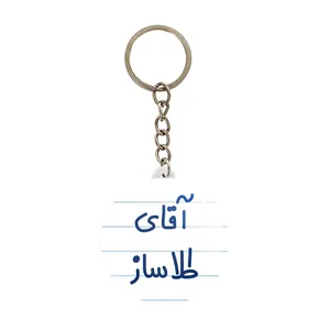 جاکلیدی خندالو مدل آقای طلاساز کد 7783