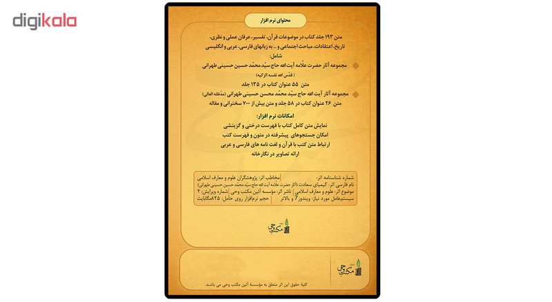کتاب الکترونیک کیمیای سعادت نشر مکتب وحی کتاب الکترونیک کیمیای سعادت نشر مکتب وحی
