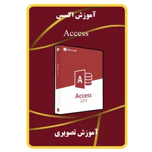 ویدئو آموزش اکسس نشر برج