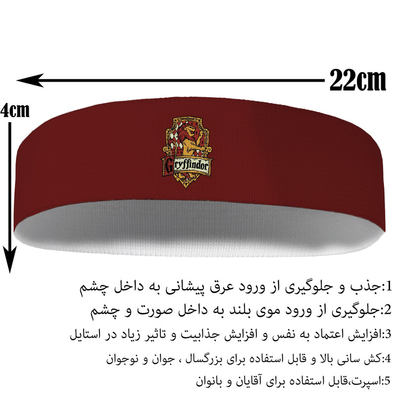 هدبند ورزشی آی تمر مدل Gryffindor هری پاتر کد 262